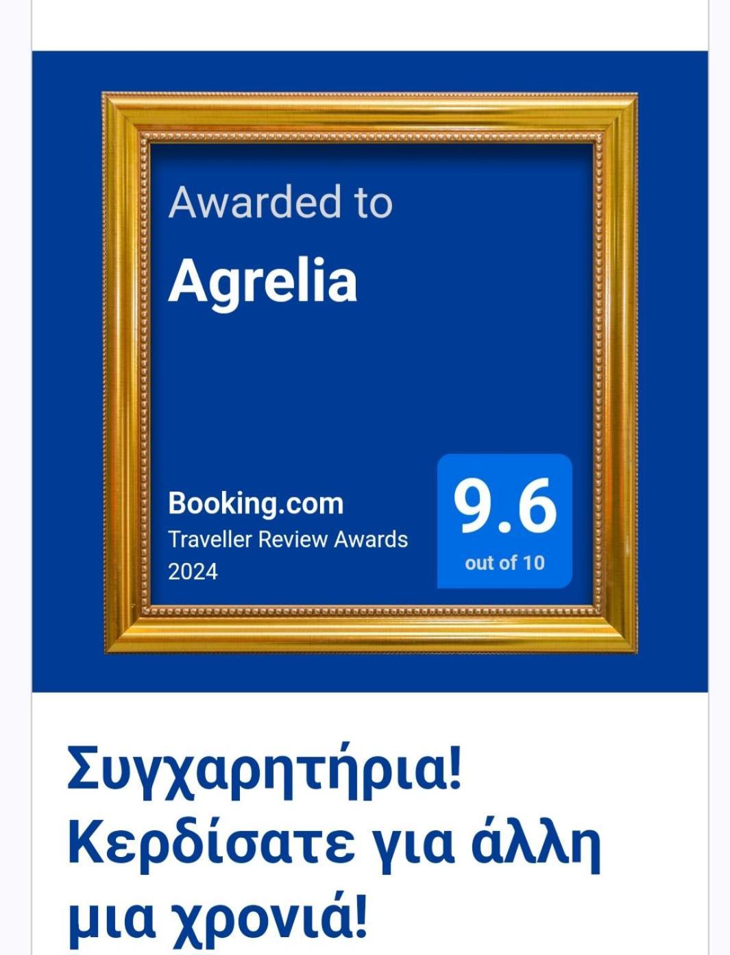 Agrelia Apartment ภายนอก รูปภาพ